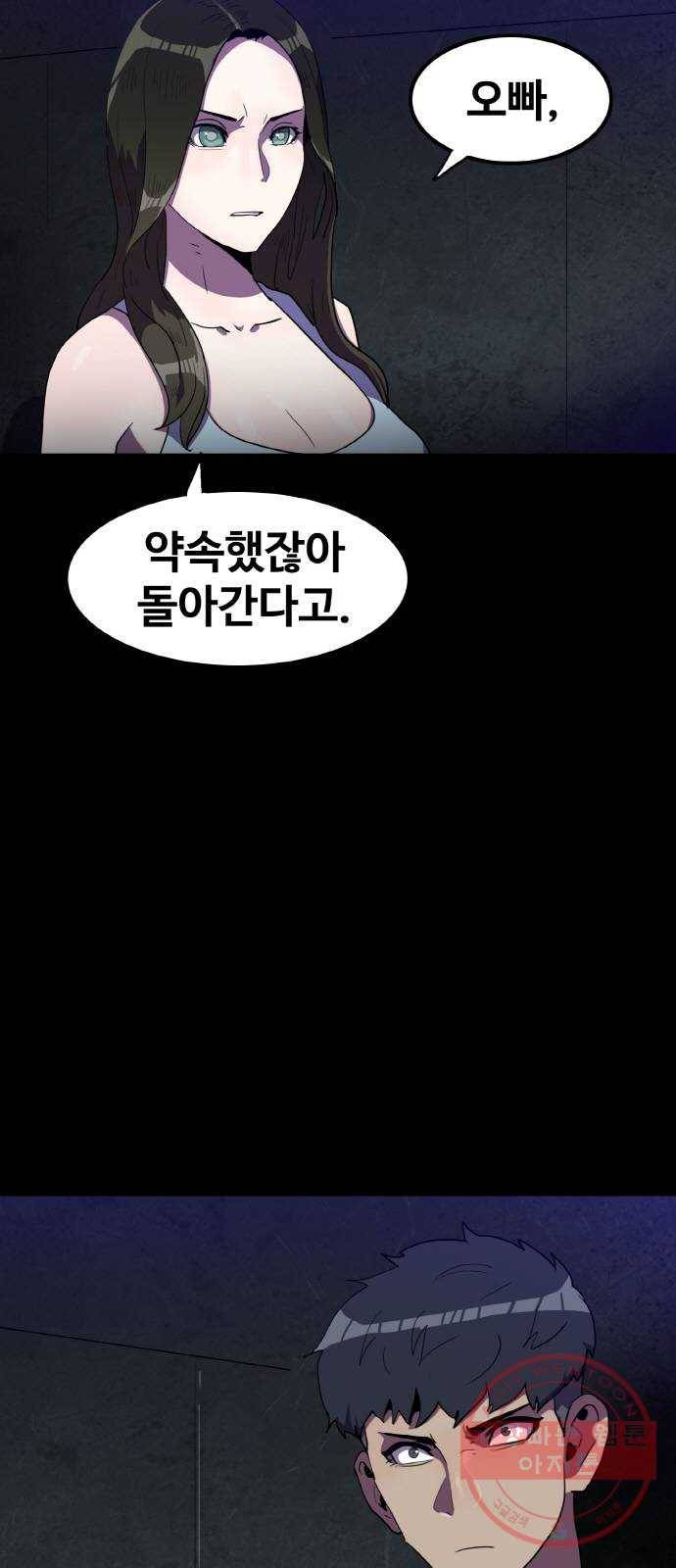 생존로그 30화 6