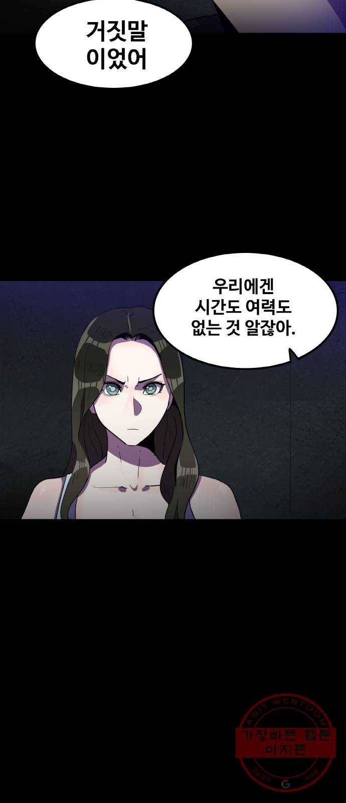 생존로그 30화 9