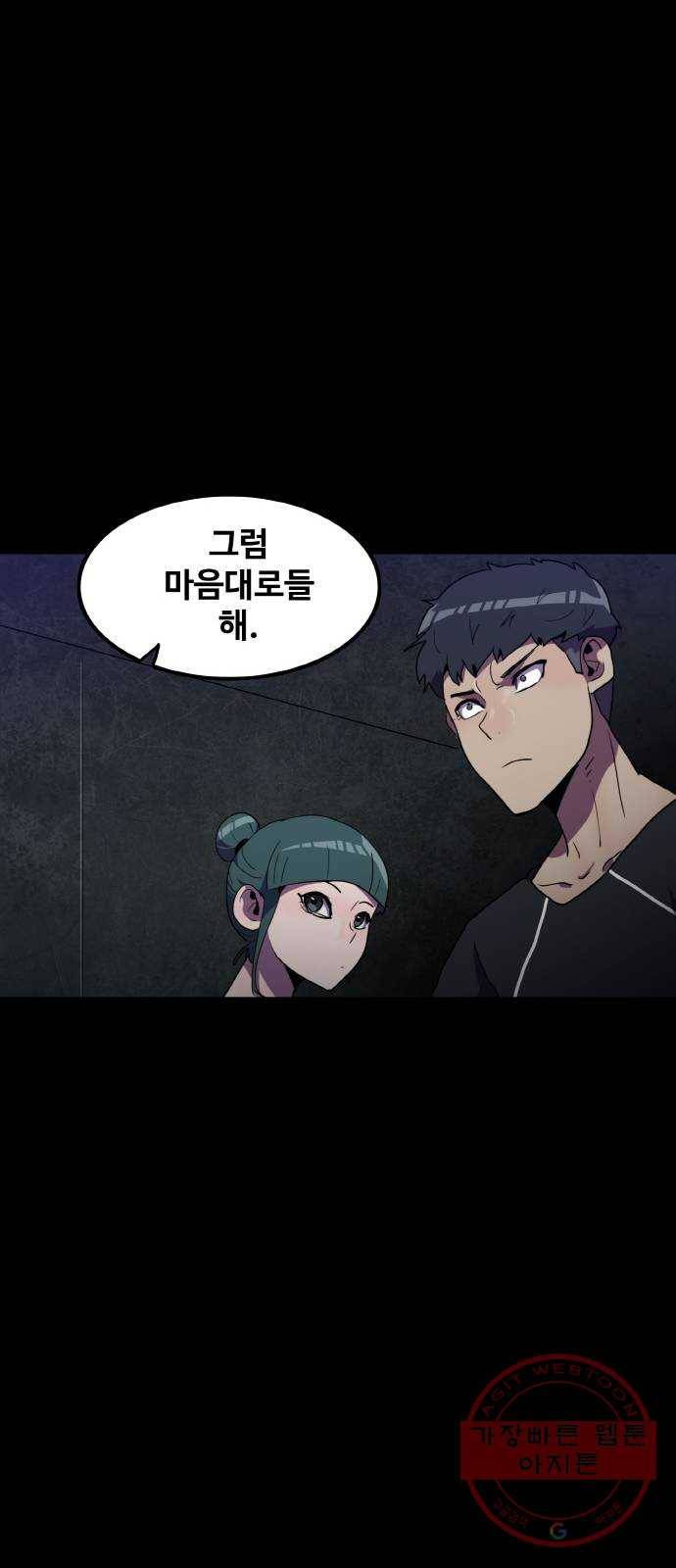 생존로그 30화 11