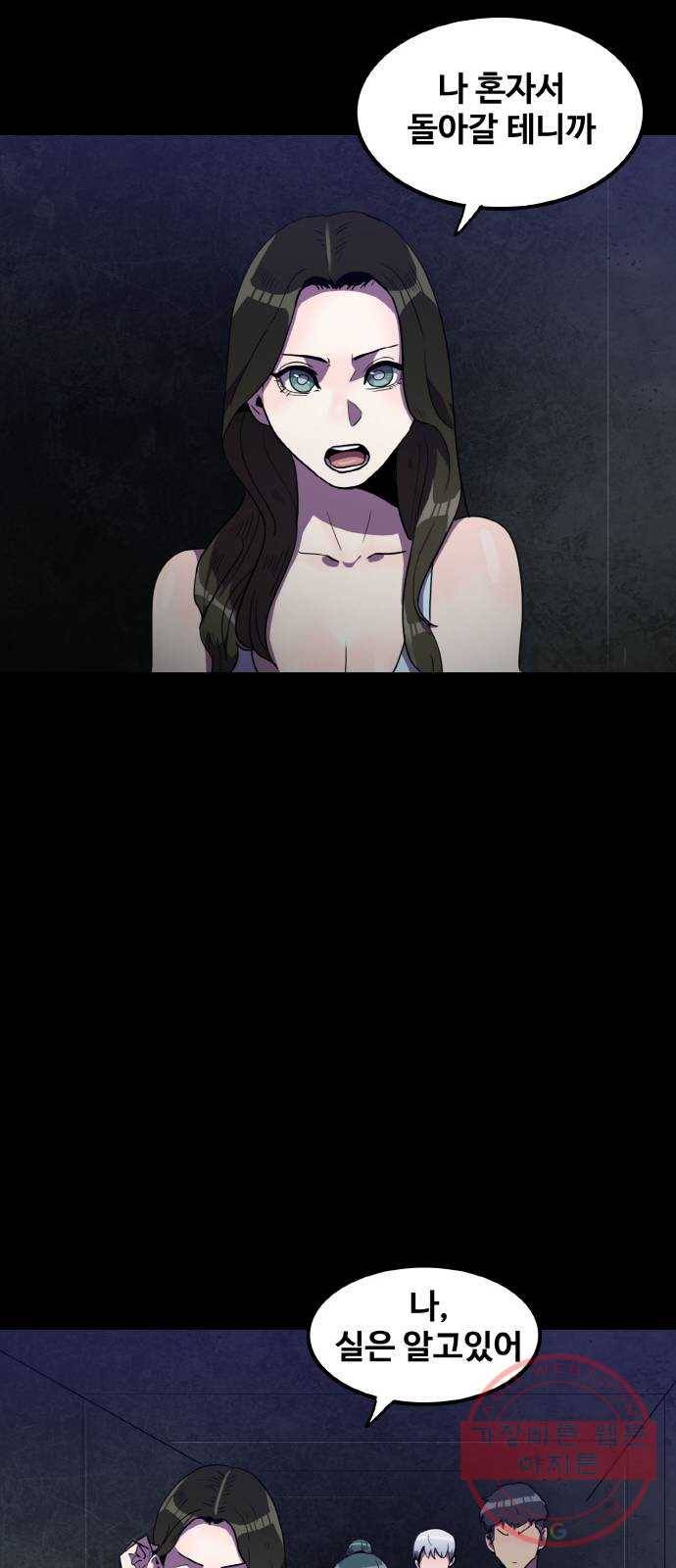 생존로그 30화 12