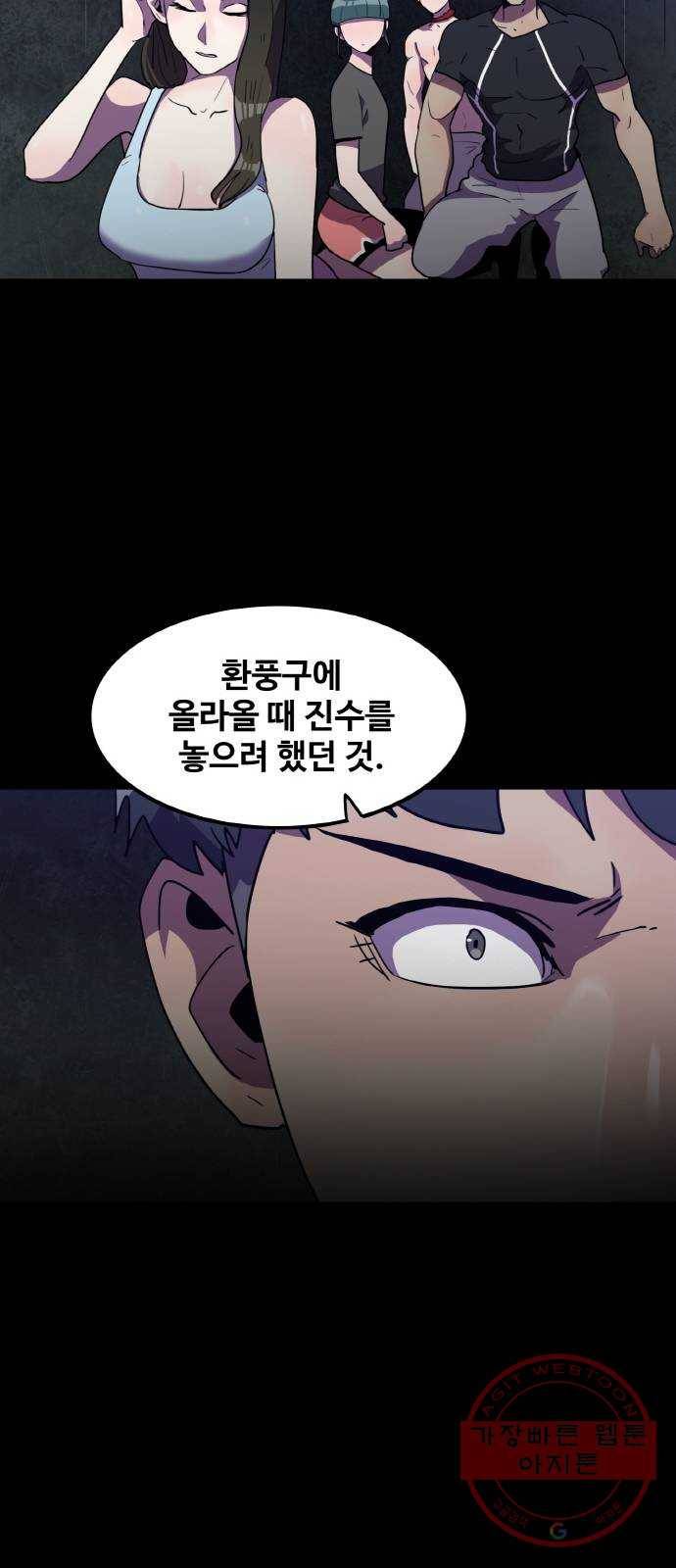 생존로그 30화 13