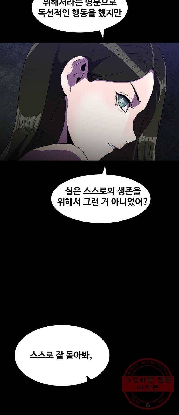 생존로그 30화 16