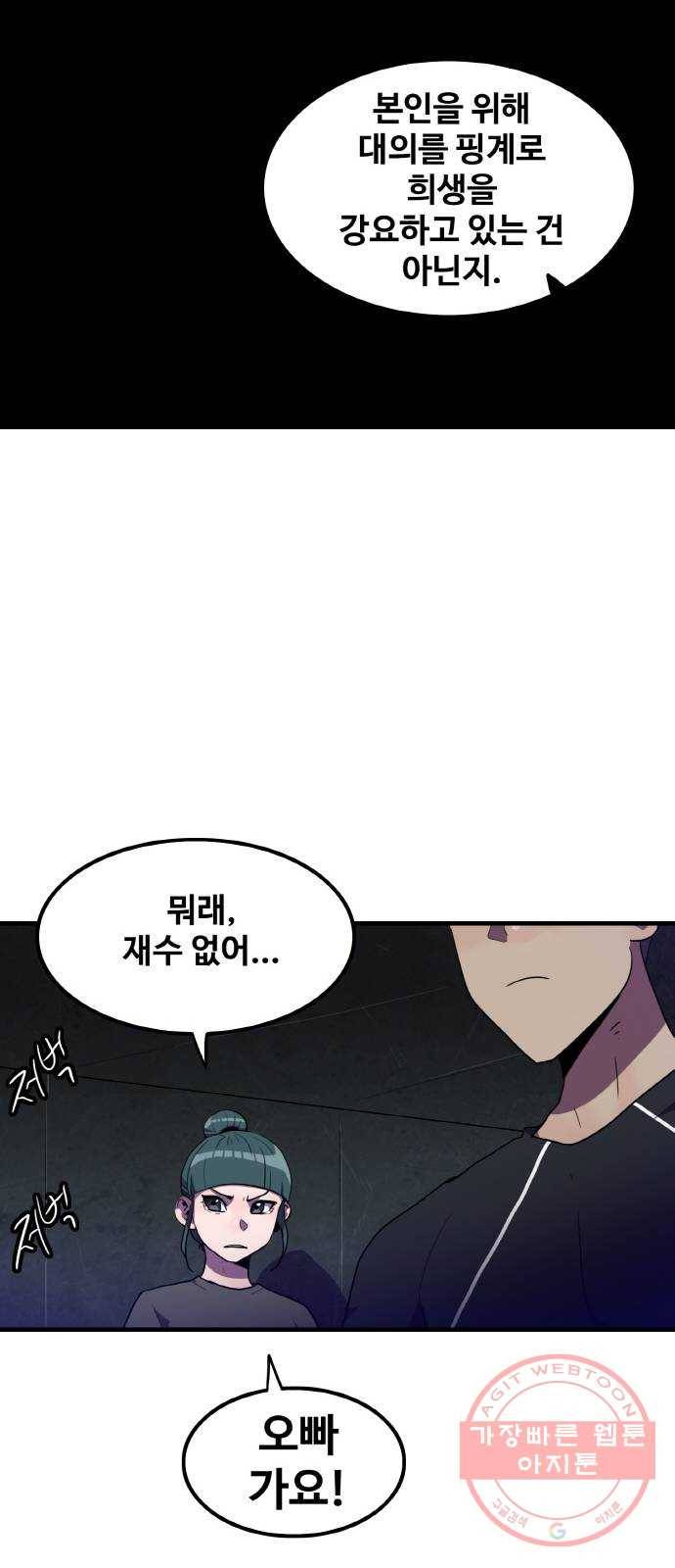 생존로그 30화 17