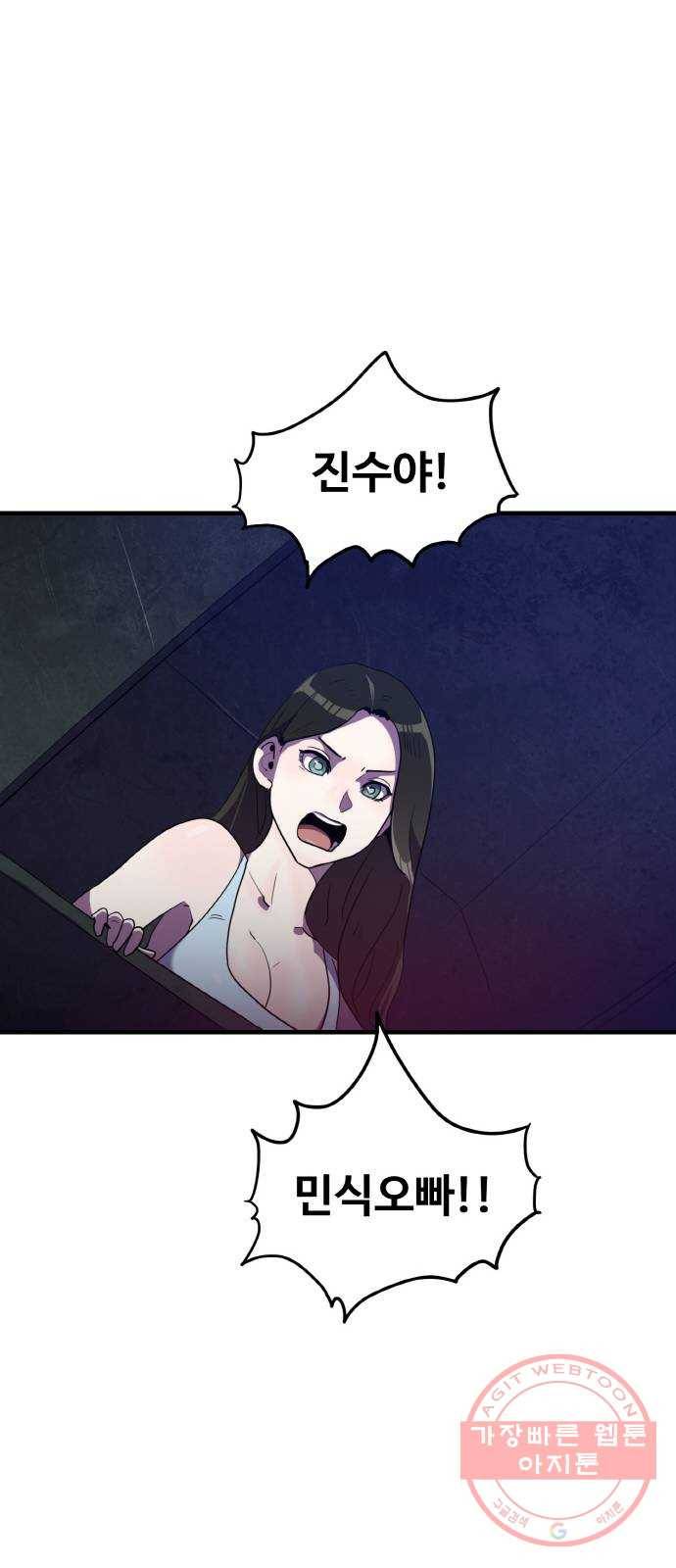 생존로그 30화 21