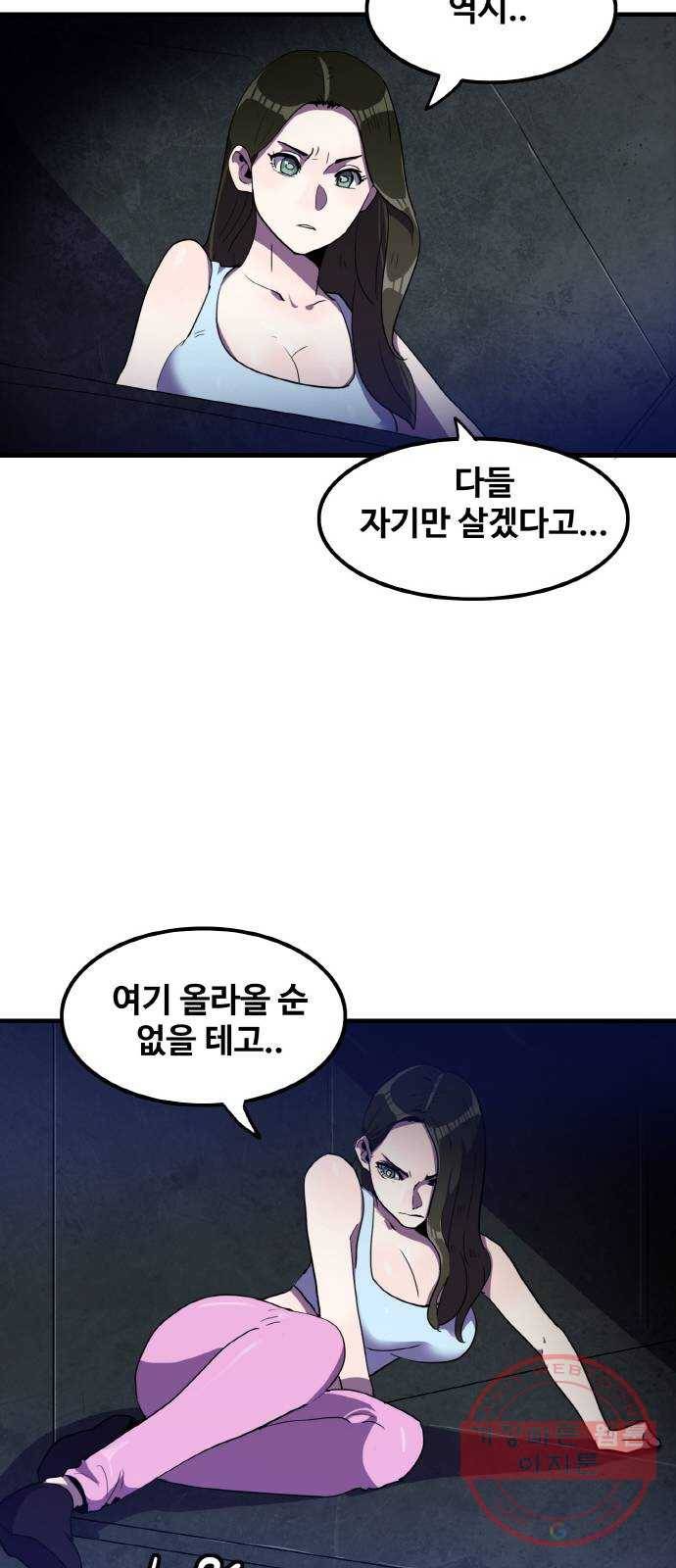 생존로그 30화 25