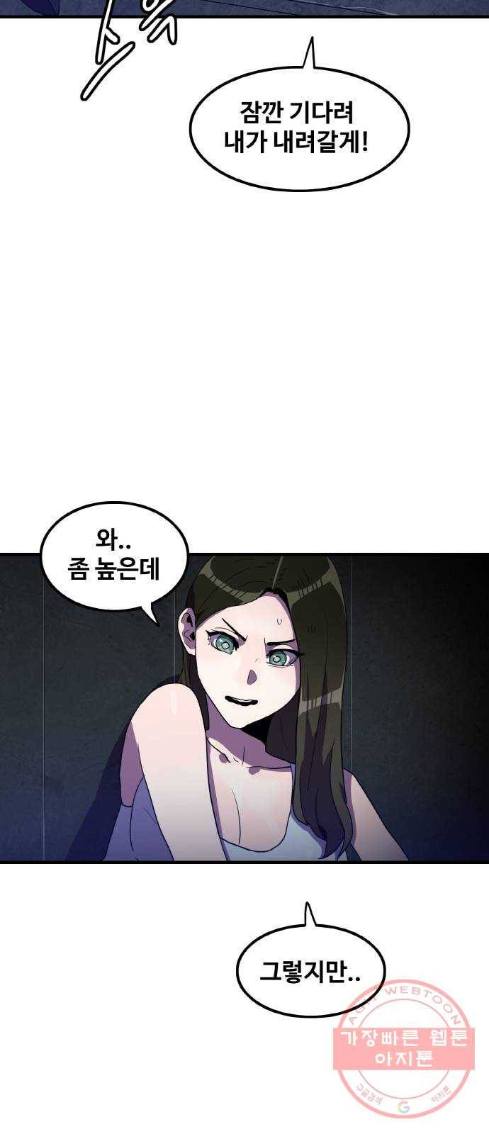 생존로그 30화 26