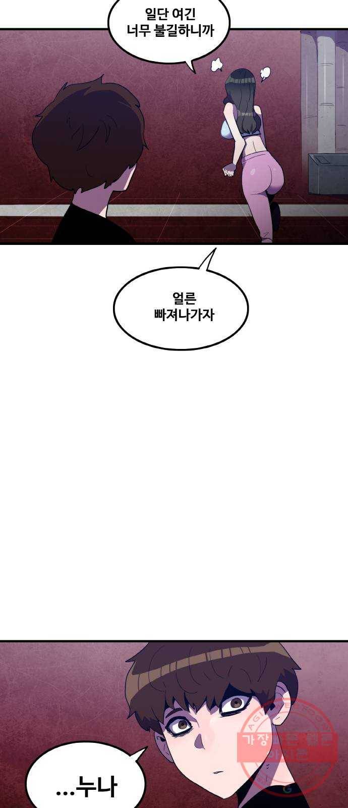 생존로그 30화 30