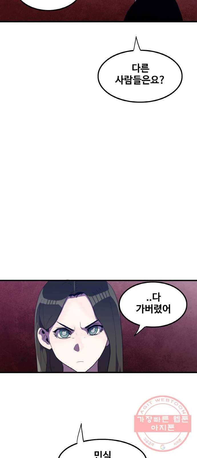 생존로그 30화 31