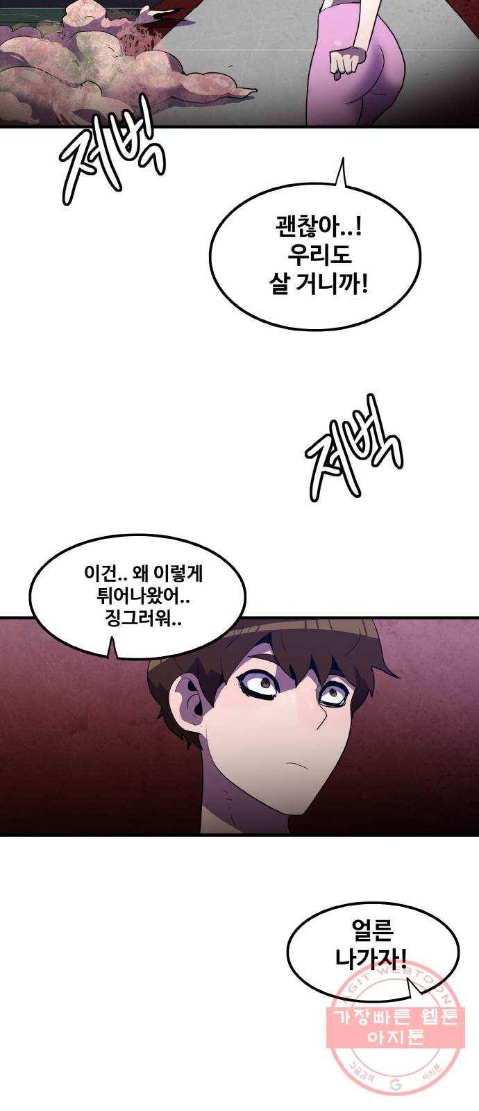 생존로그 30화 34