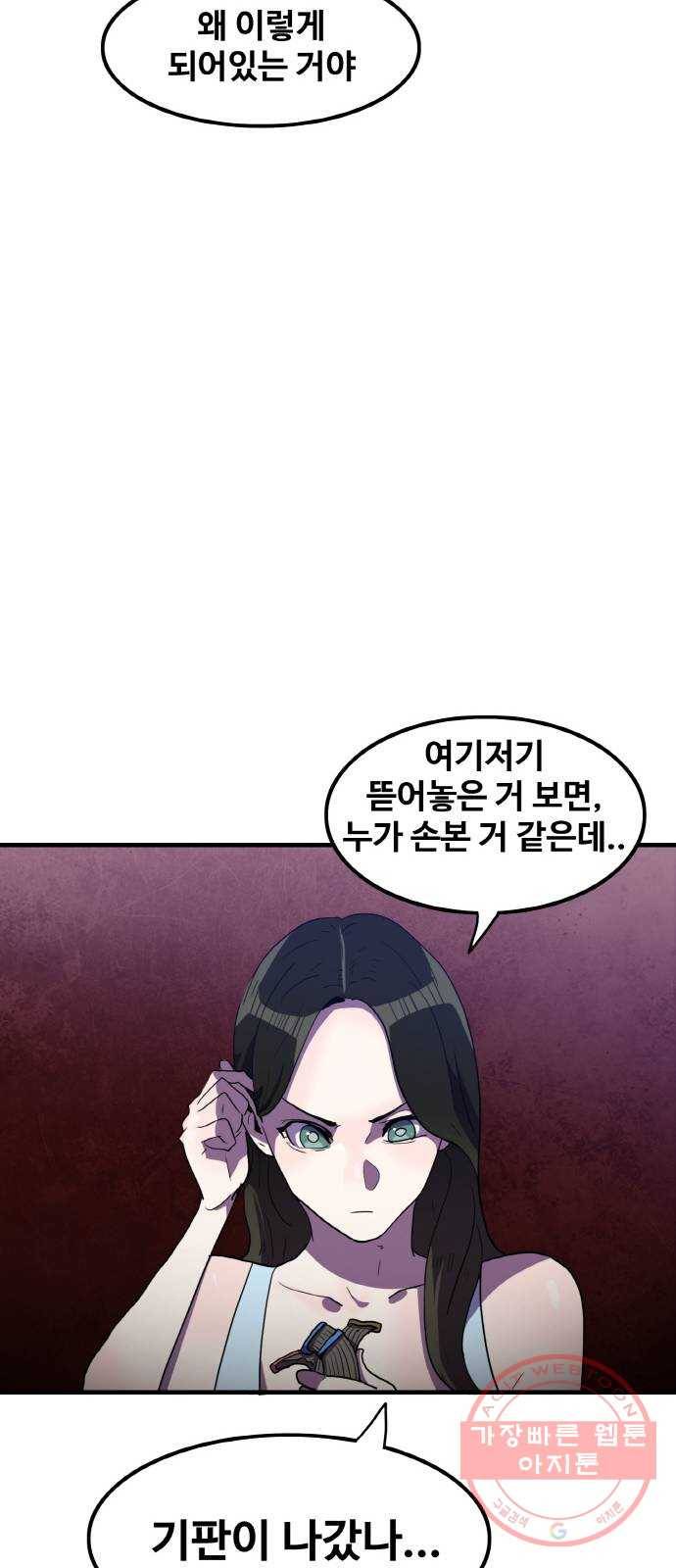 생존로그 30화 40