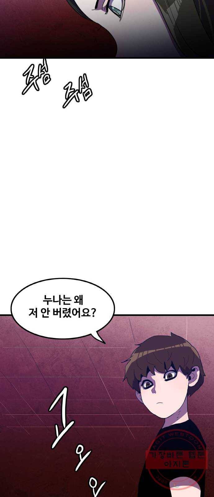 생존로그 30화 42