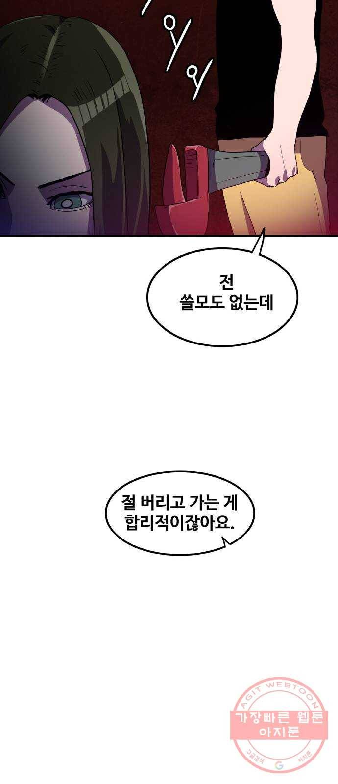 생존로그 30화 43