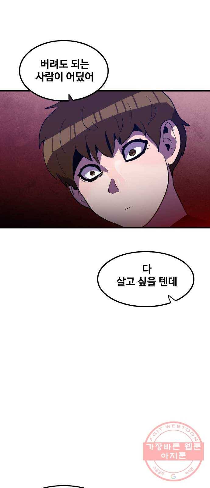 생존로그 30화 44