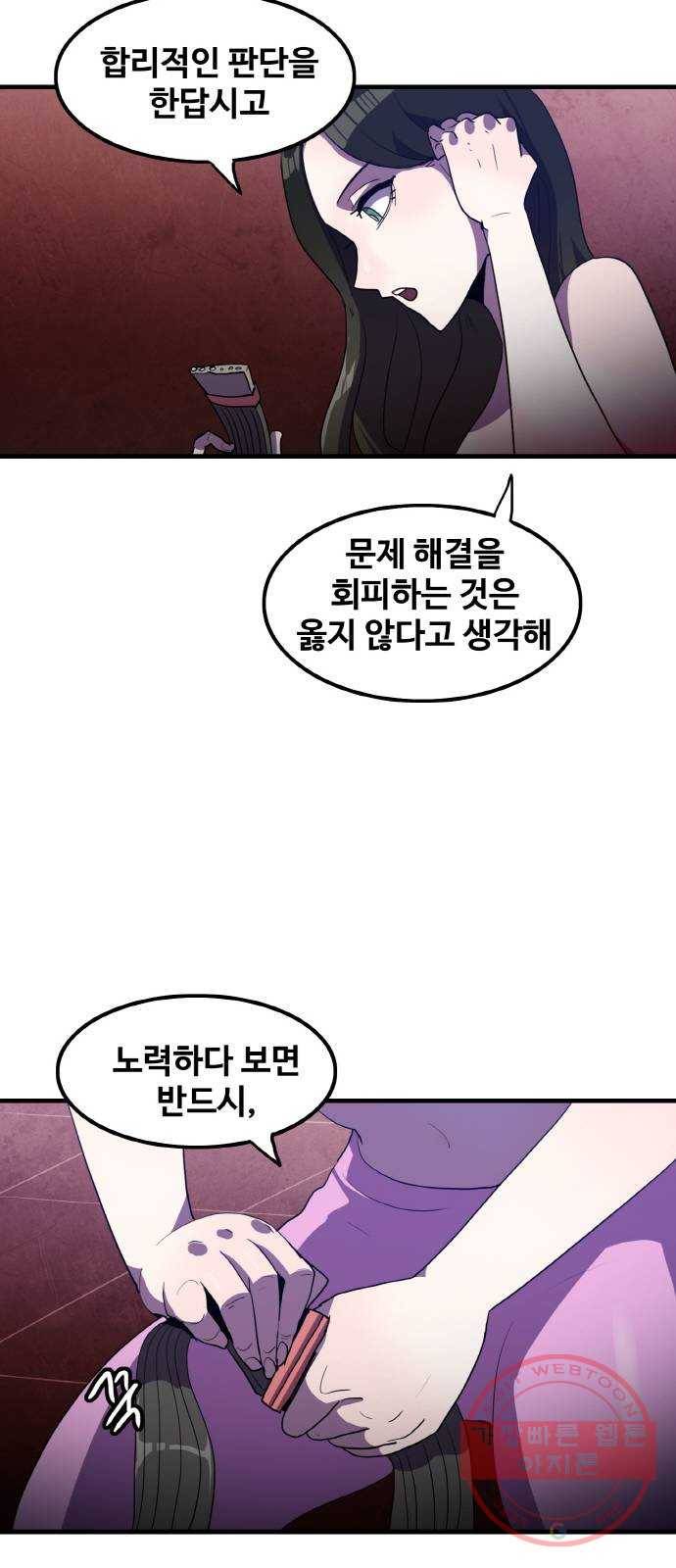 생존로그 30화 45