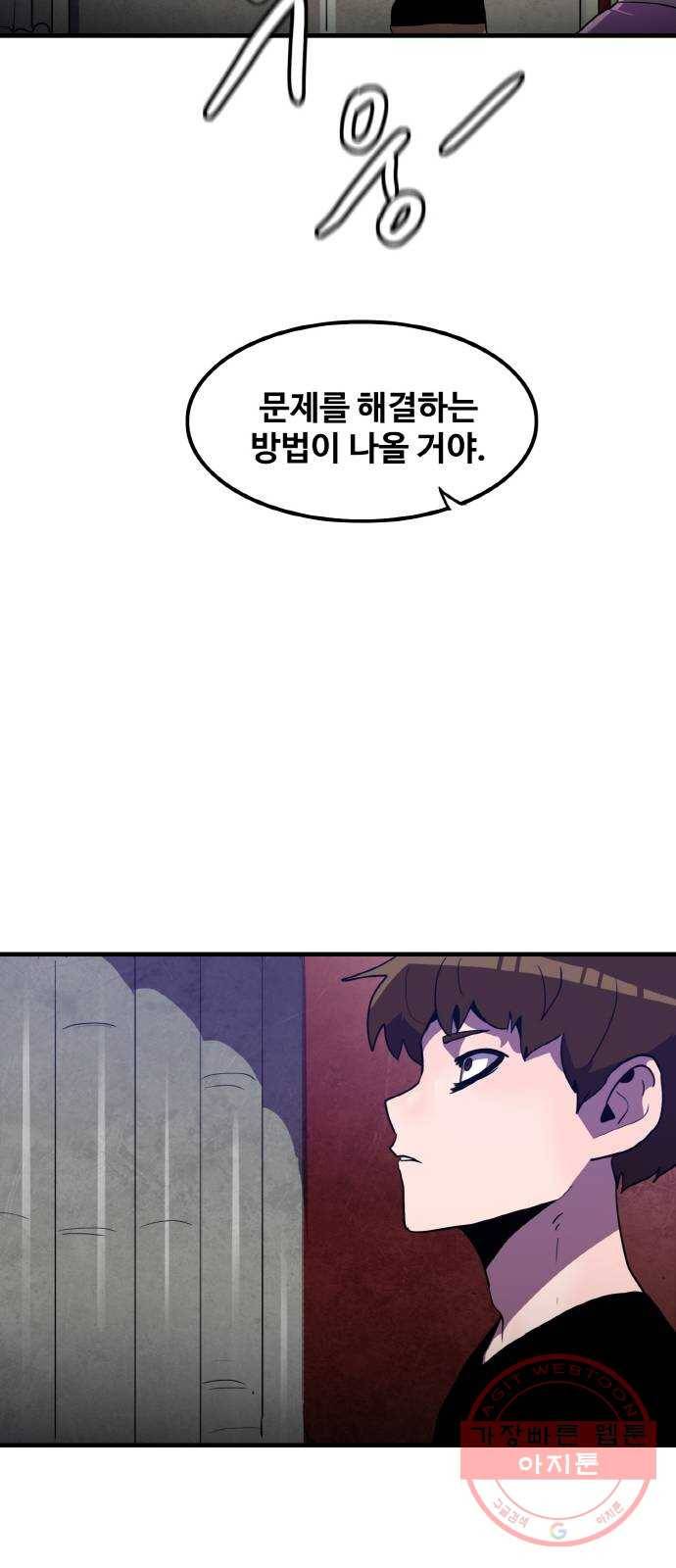 생존로그 30화 47