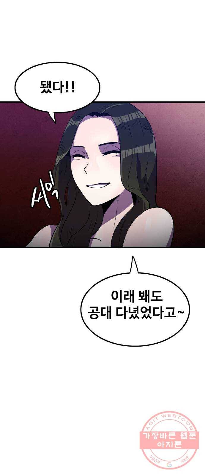 생존로그 30화 48