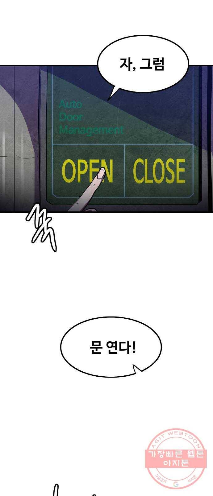 생존로그 30화 49