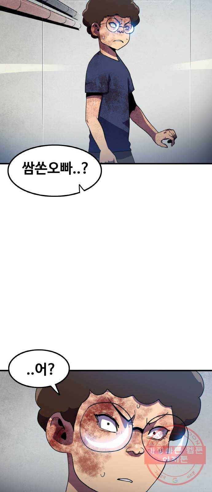 생존로그 30화 52
