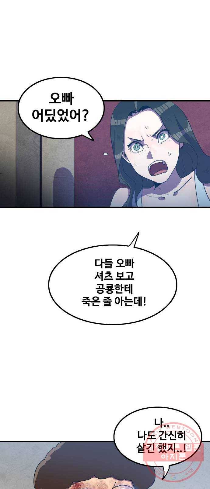 생존로그 30화 54