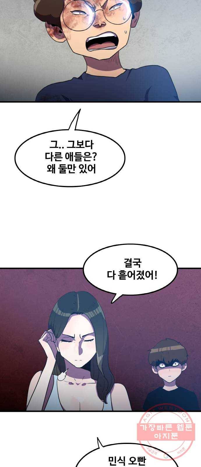 생존로그 30화 55
