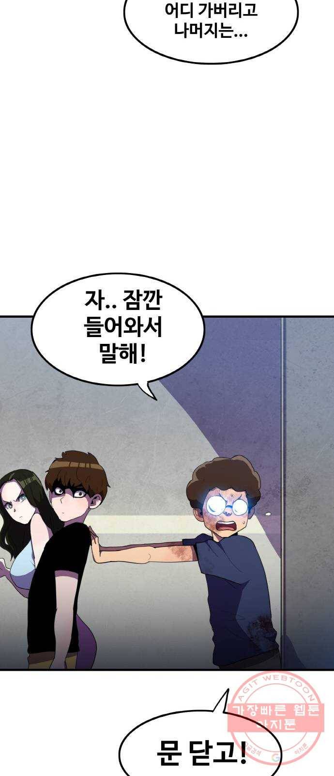 생존로그 30화 56