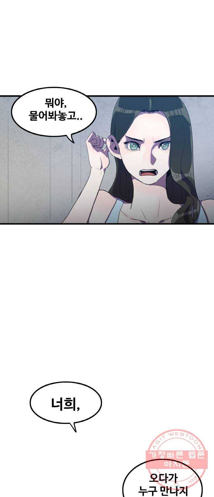 생존로그 30화 58