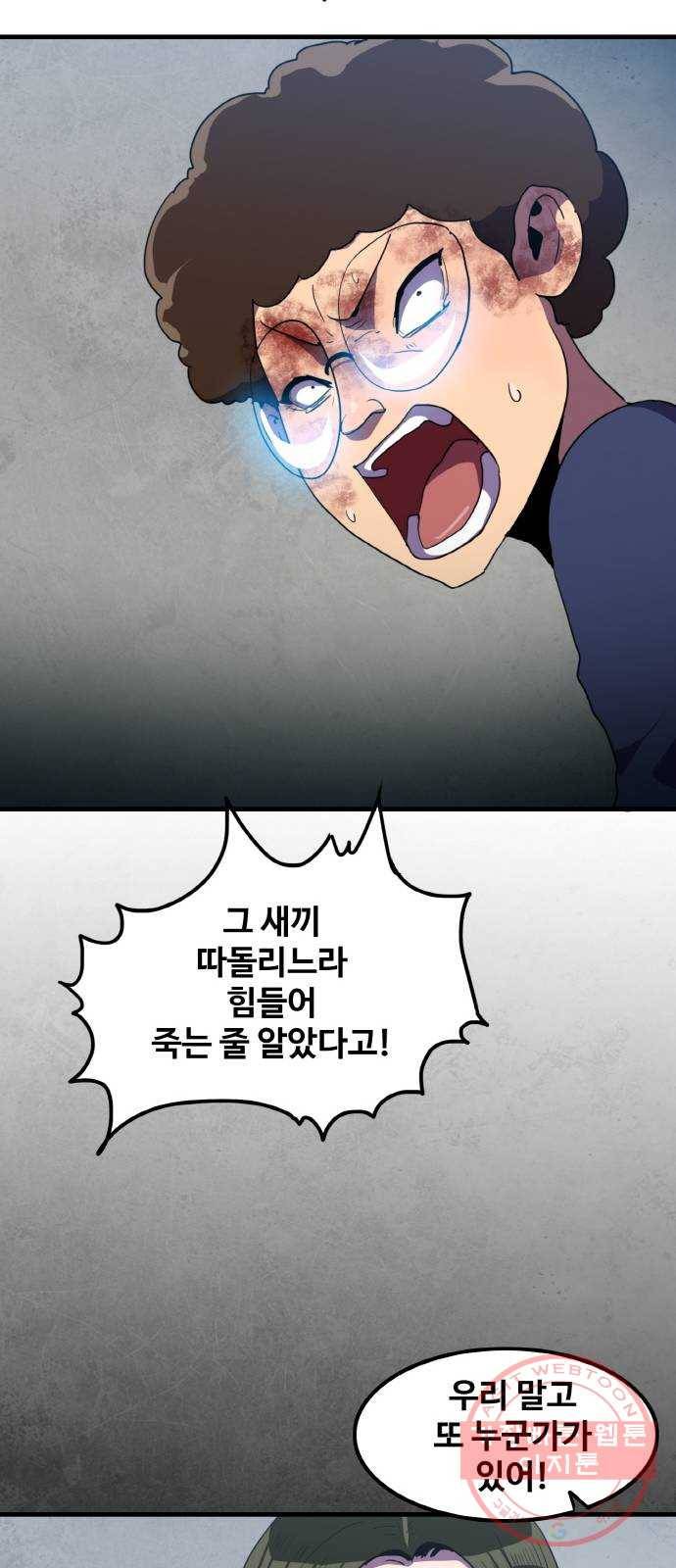 생존로그 30화 61