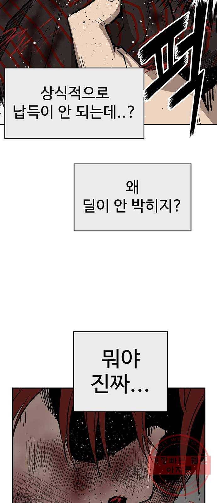 약한영웅 171화 13