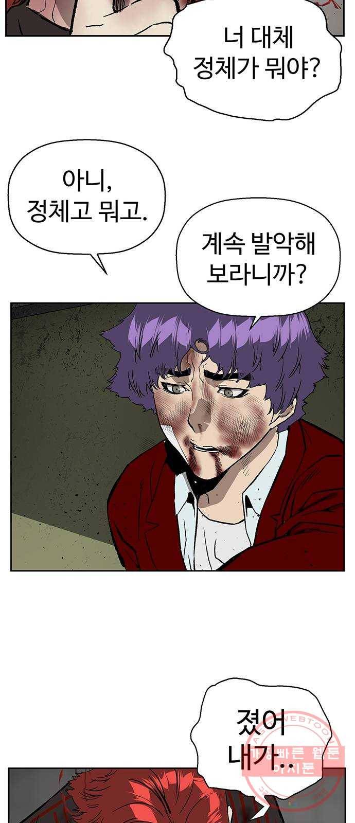 약한영웅 171화 18