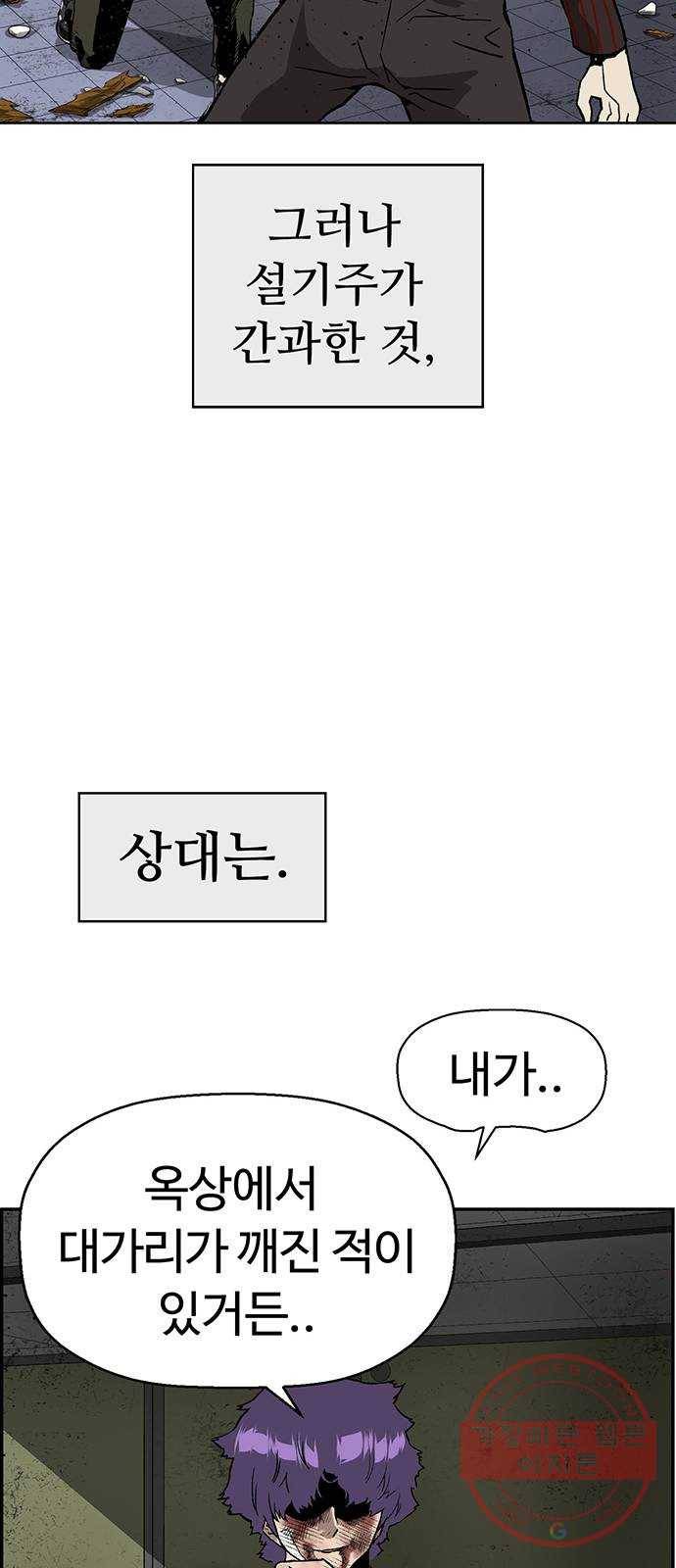 약한영웅 171화 36