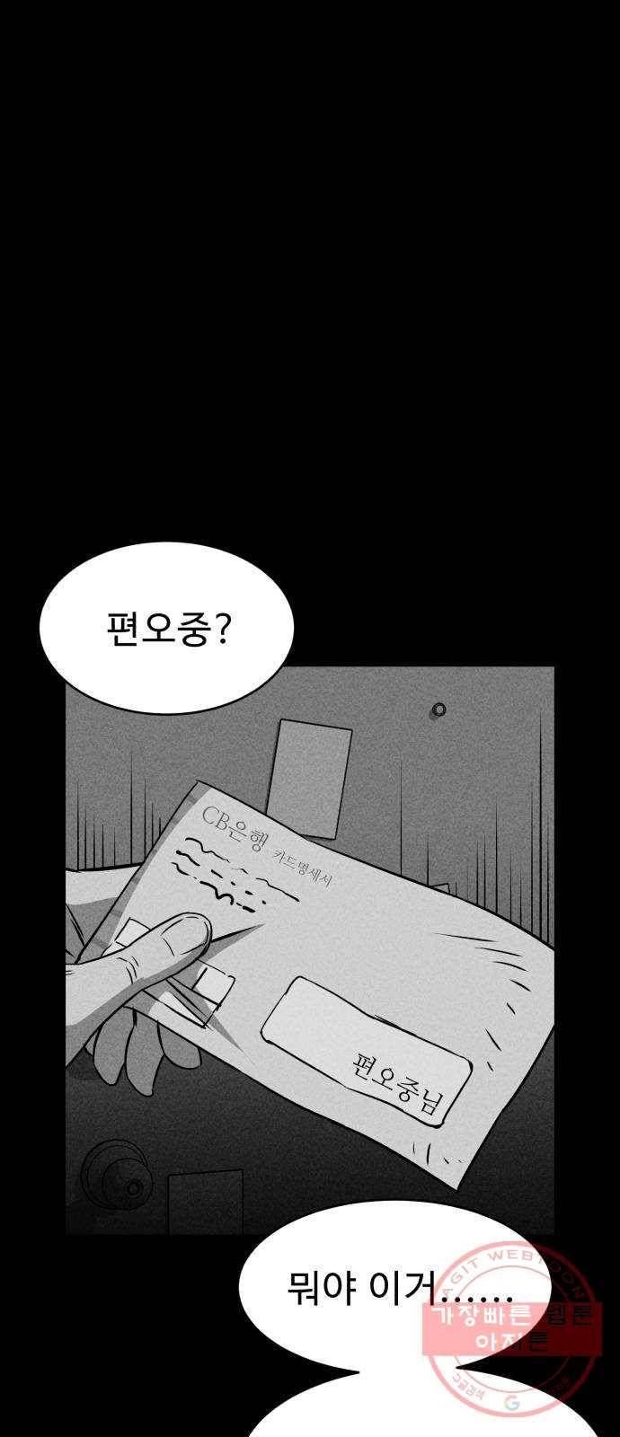 천치전능 23화 10