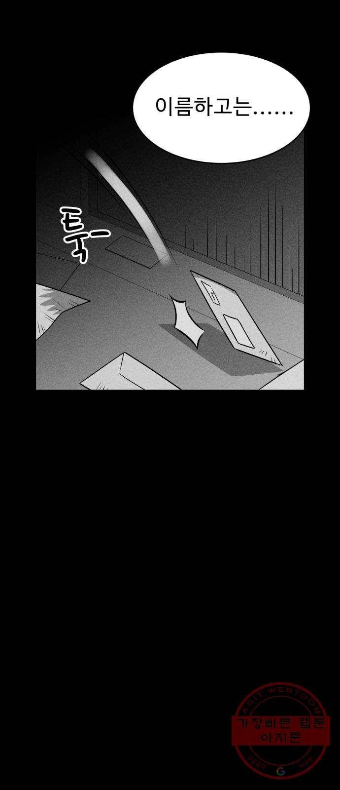 천치전능 23화 13