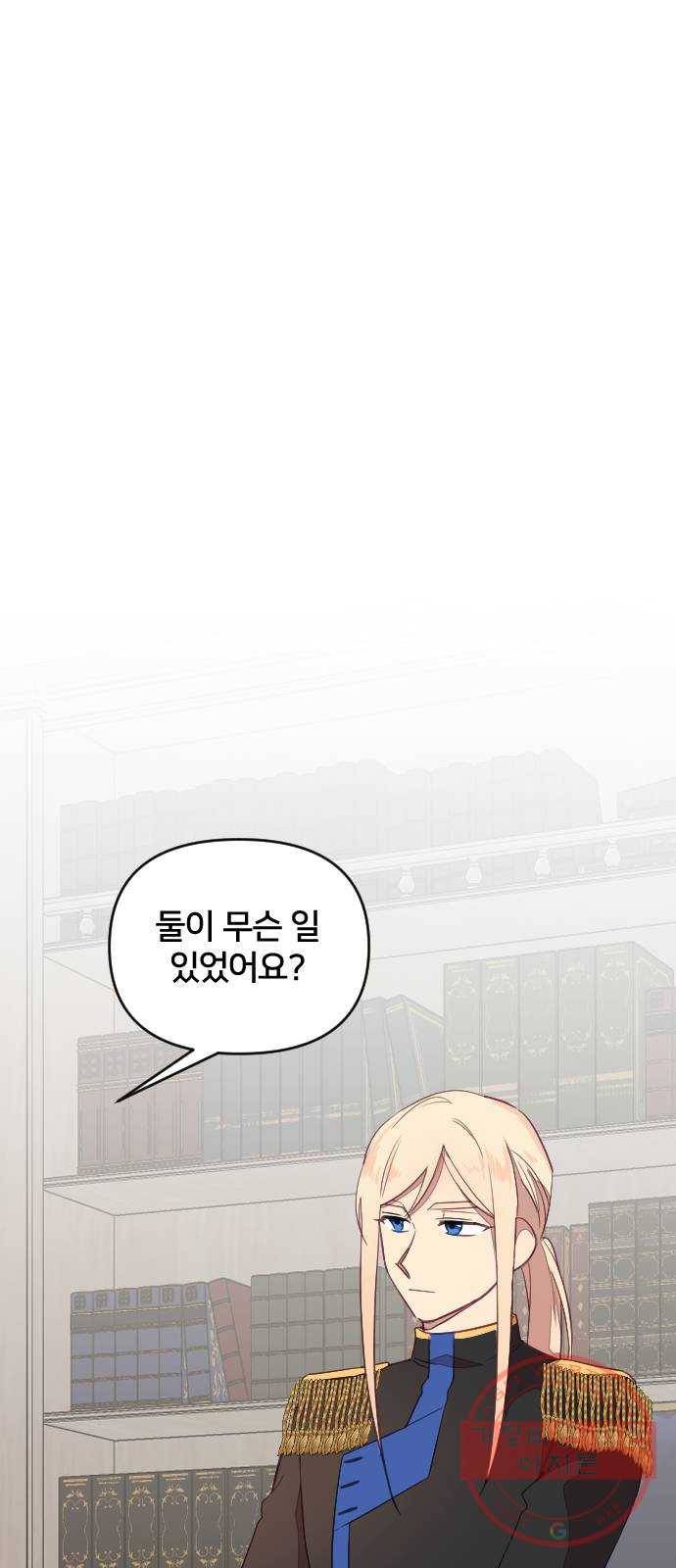 황제에게 하트를 심어주세요 30화 1