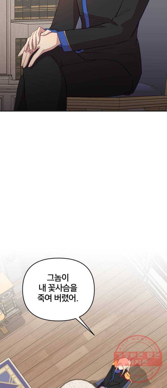 황제에게 하트를 심어주세요 30화 2