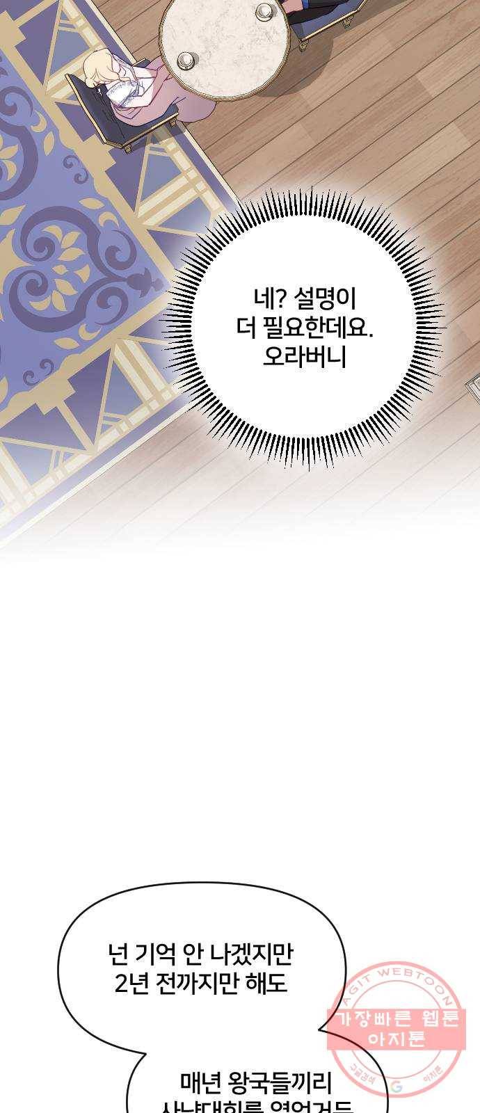 황제에게 하트를 심어주세요 30화 3