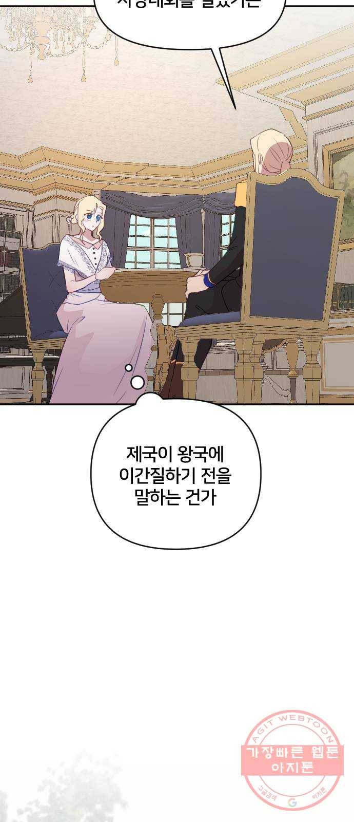 황제에게 하트를 심어주세요 30화 4