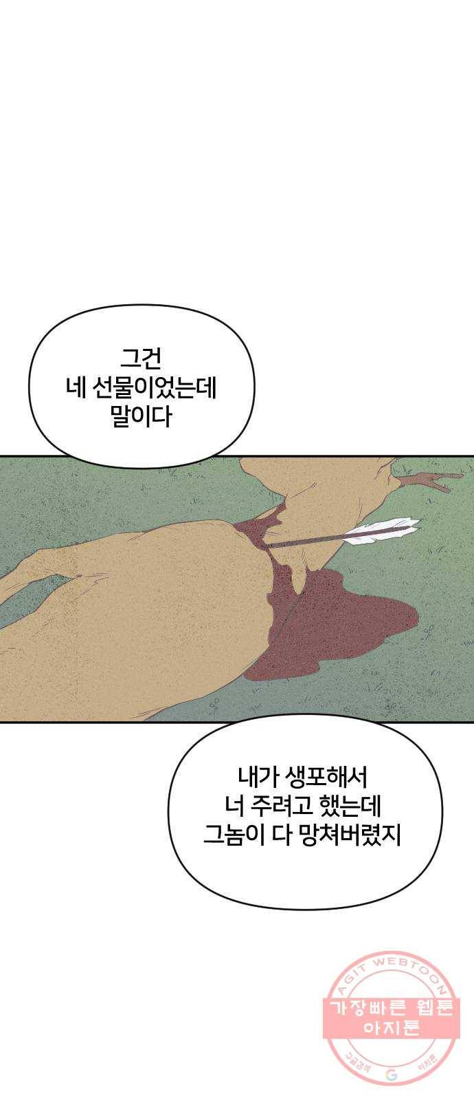 황제에게 하트를 심어주세요 30화 6
