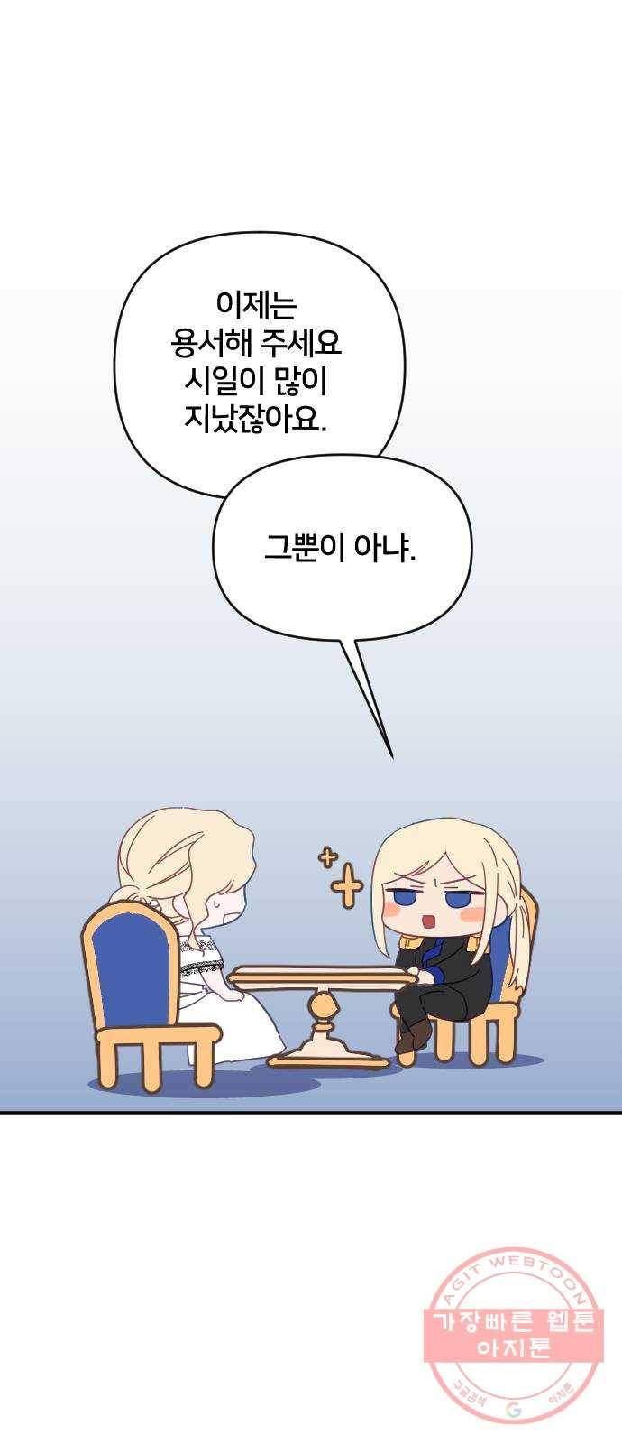 황제에게 하트를 심어주세요 30화 7