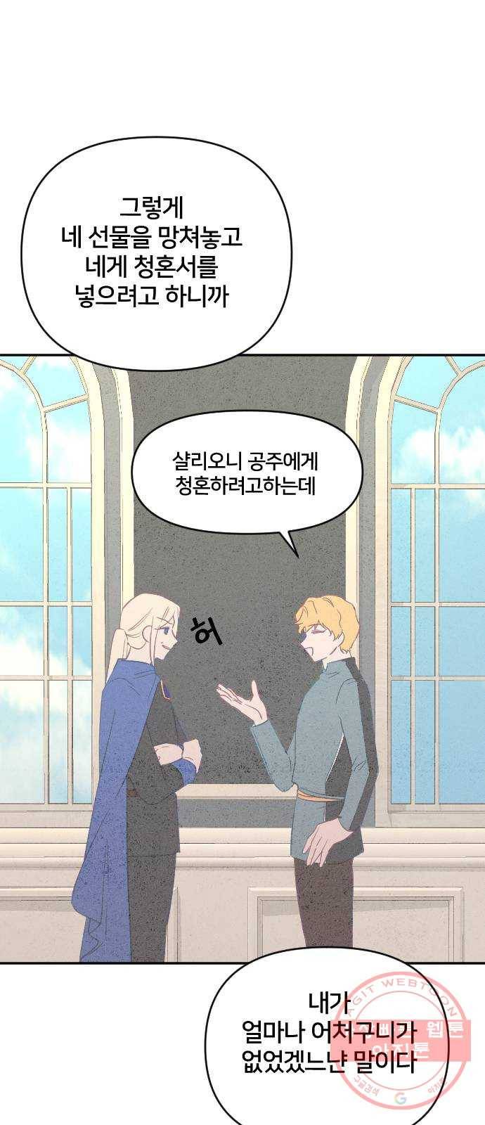 황제에게 하트를 심어주세요 30화 8
