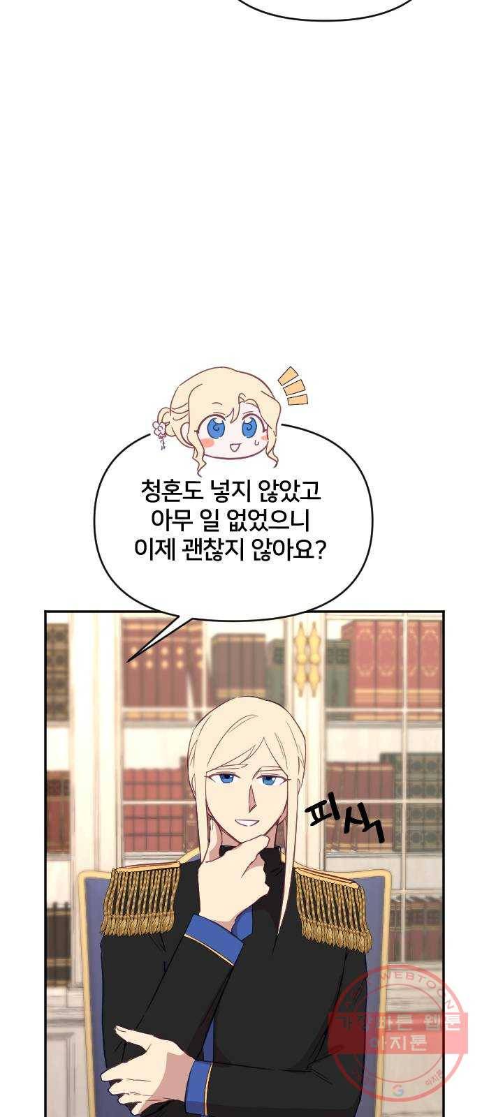황제에게 하트를 심어주세요 30화 9