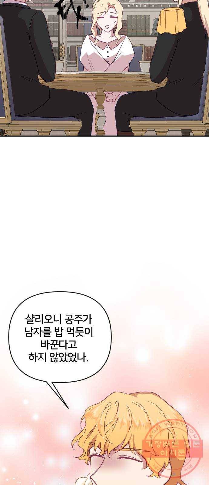 황제에게 하트를 심어주세요 30화 12