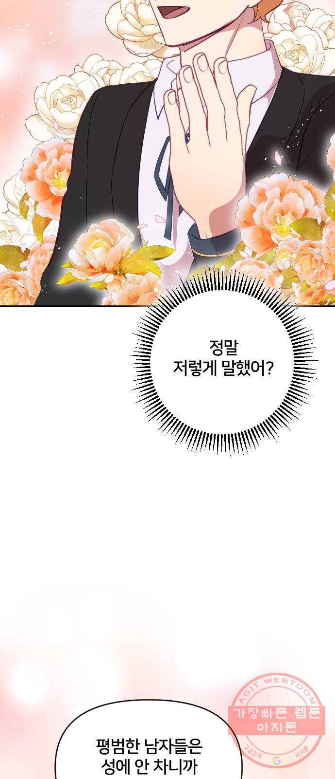황제에게 하트를 심어주세요 30화 13