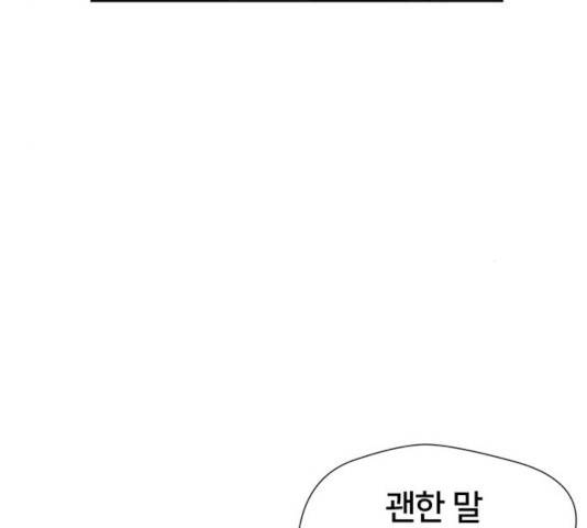 얼굴천재 - 시즌3 19화 67