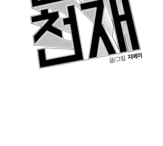 얼굴천재 - 시즌3 19화 113