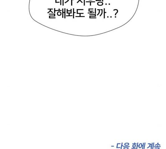 얼굴천재 - 시즌3 19화 165