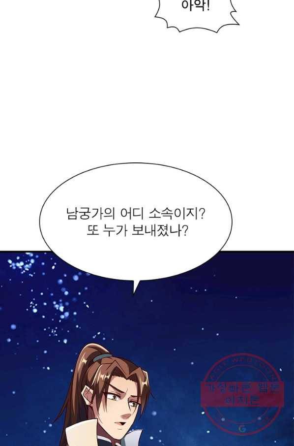 무신향로 152화 7