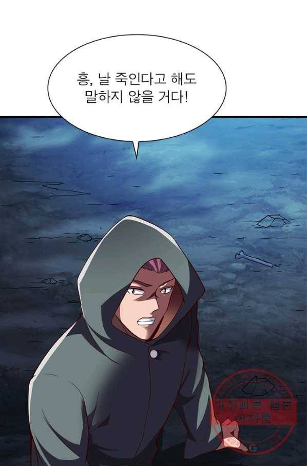 무신향로 152화 9