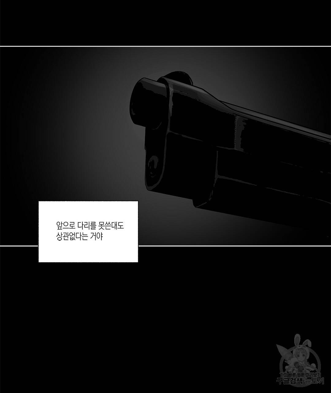 라디오 스톰 77화 6