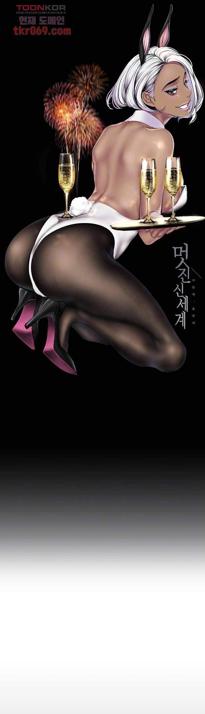 멋진 신세계 126화 8