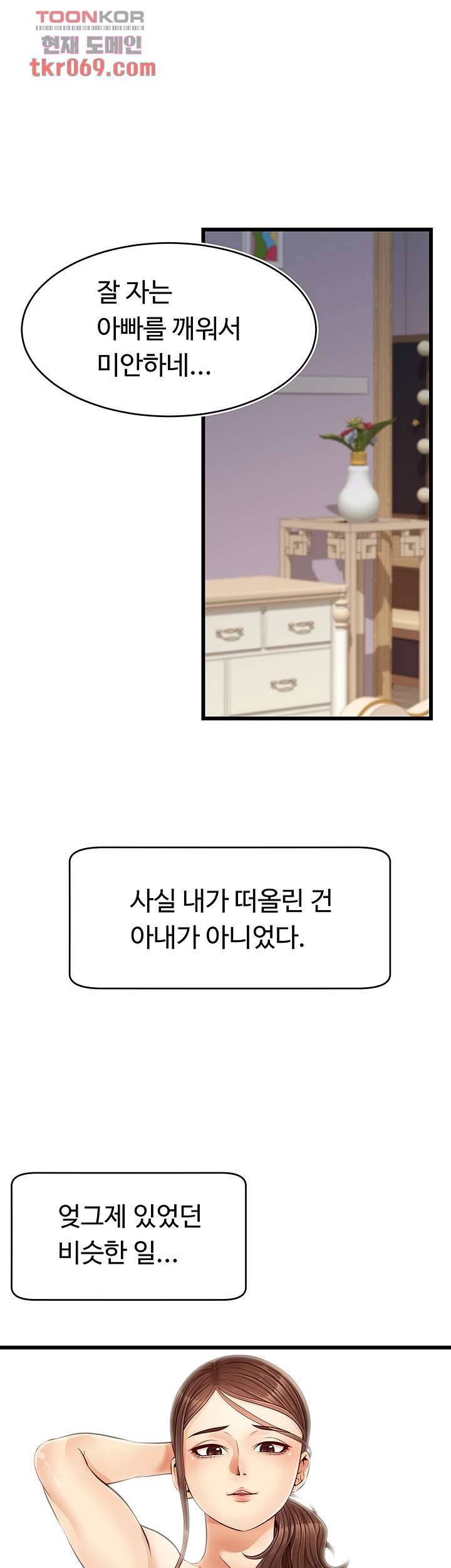 가족이니까 괜찮아 9화 5